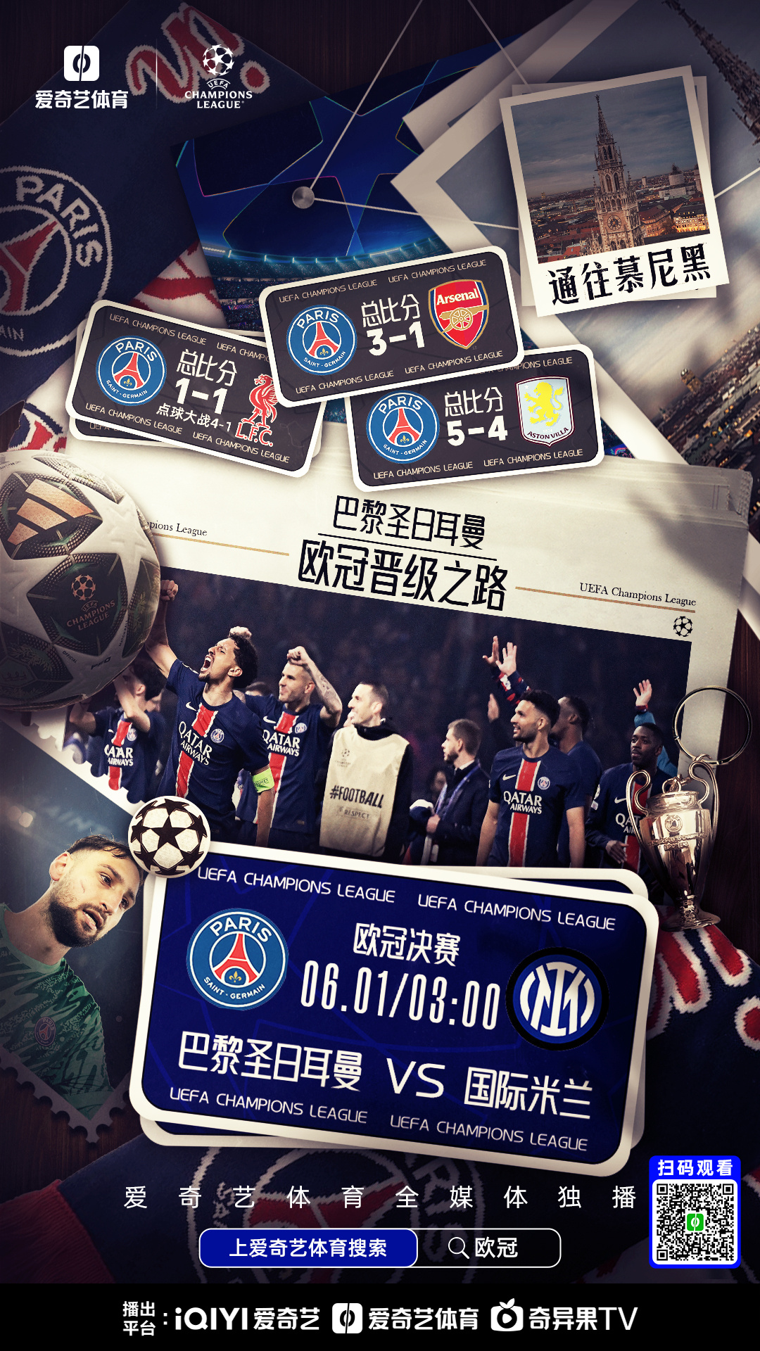 B体育体育电竞-关于欧冠实录：巴黎逆袭，颠覆主客之分的信息