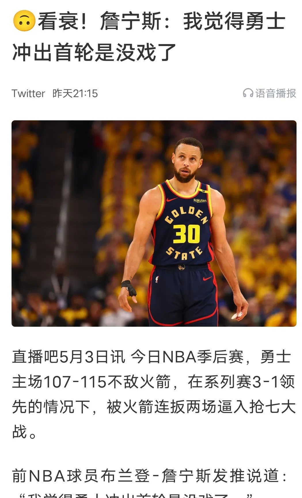 关于火箭大胜勇士,取得总冠军首战胜利的信息 关于火箭大胜勇士,取得总冠军首战胜利的信息